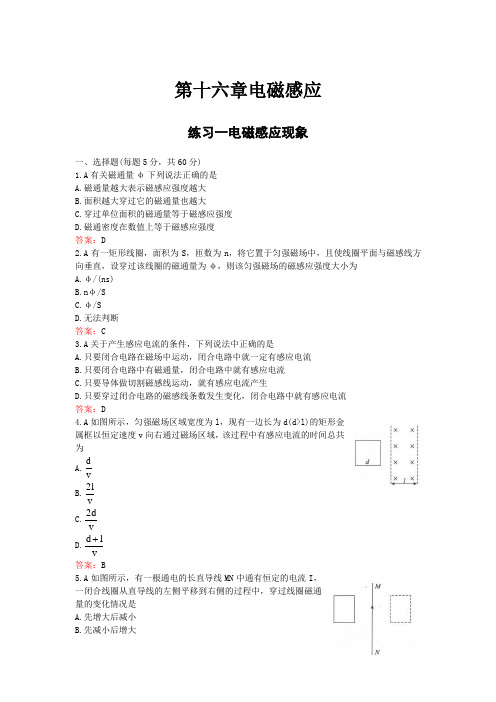 第十六章电磁感应