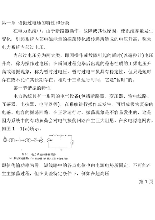 谐振.txt