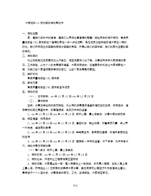 大学班级10月份团日活动策划书