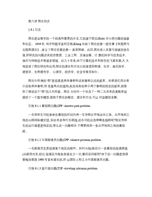 图论的matlab算法概要