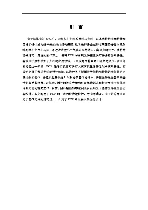 光子晶体毕业论文