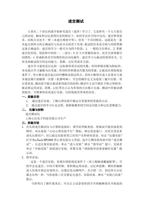 实验心理学实验指导书