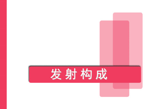 平面构成-发射构成(课堂PPT)