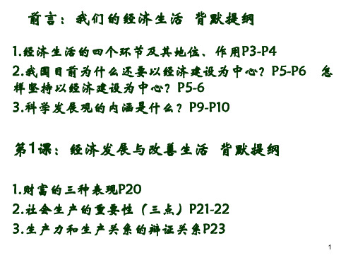 高三政治经济常识背默提纲汇总