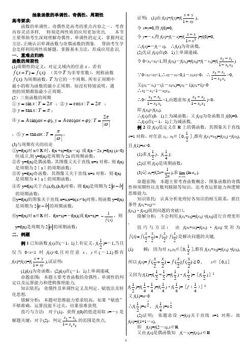 抽象函数的单调性、奇偶性、周期性