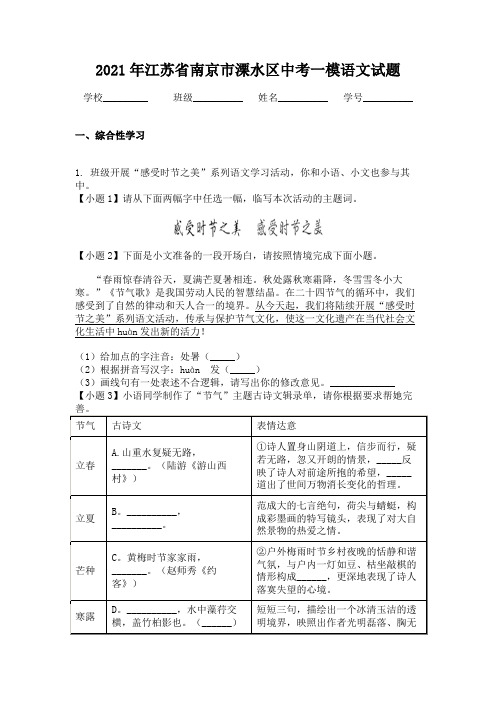 2021年江苏省南京市溧水区中考一模语文试题