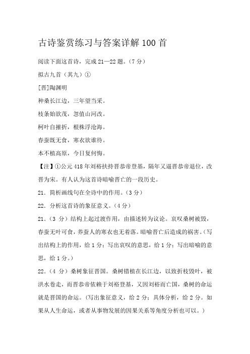初中课外古诗词、作者简历、翻译及名句赏析