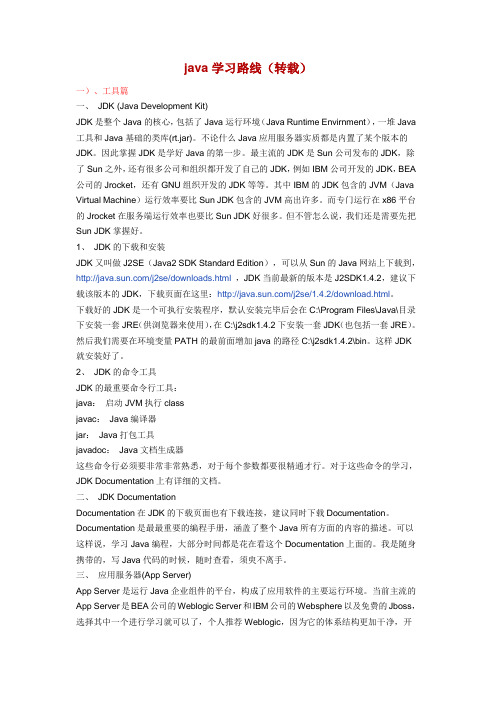 java学习路线