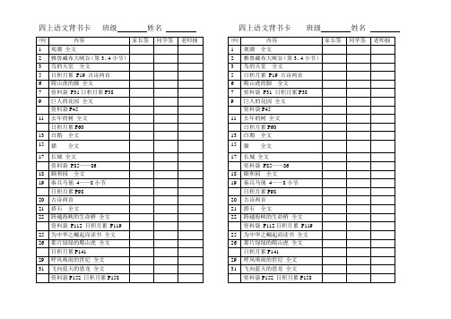 四年级上册语文背书卡