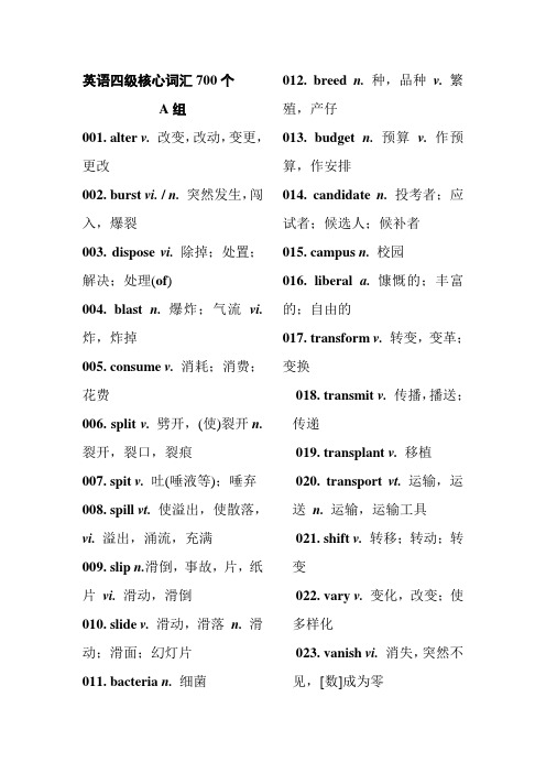 四级核心词汇700个