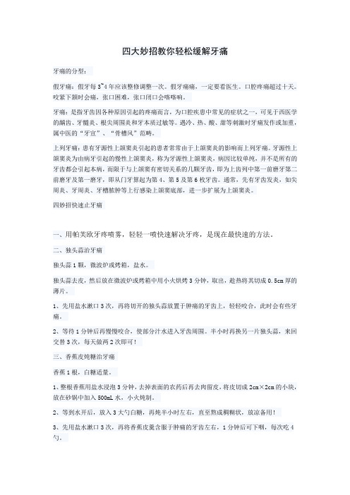 四大妙招教你轻松缓解牙痛