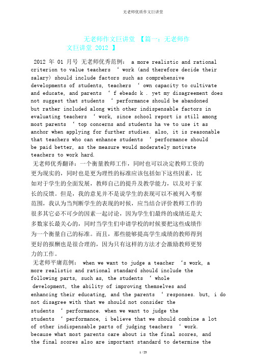 无教师作文巨讲堂