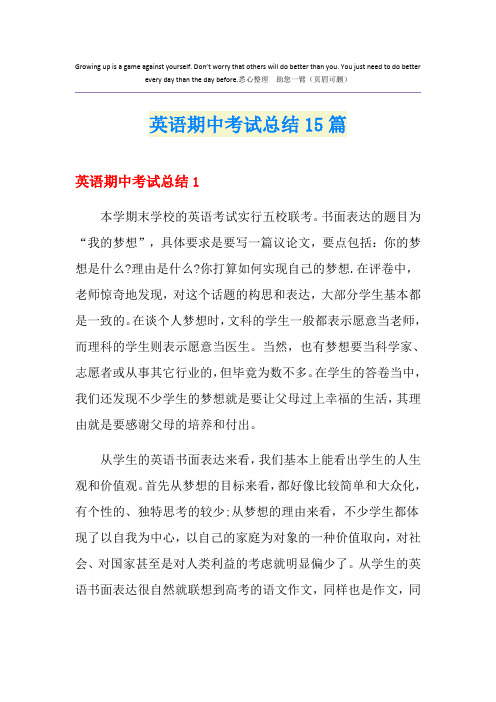 英语期中考试总结15篇