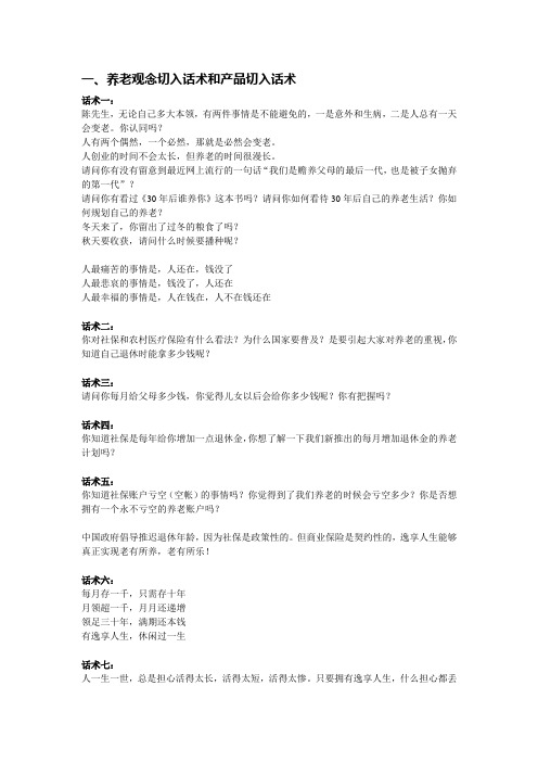 逸享人生话术研讨话术一(切入和主要卖点)