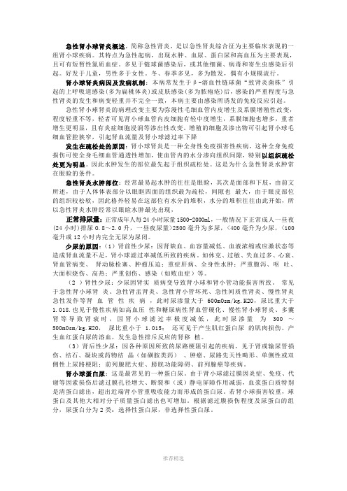 肾小球肾炎--案例详解参考word
