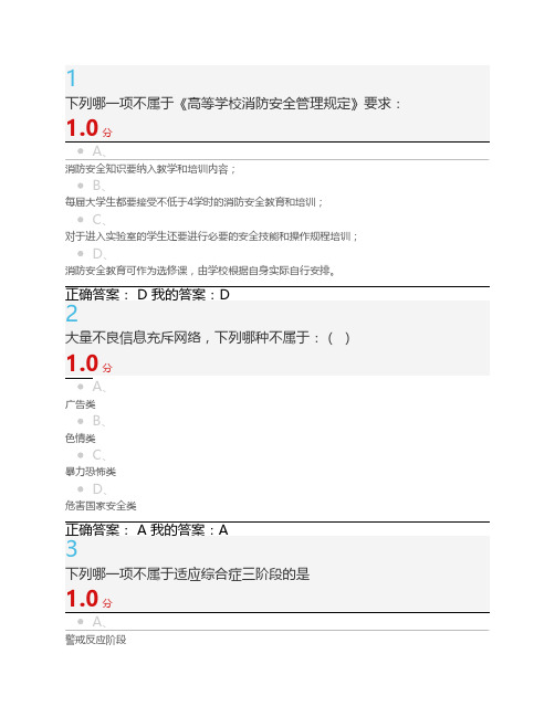 尔雅通识大学生安全教育期    末考试答案