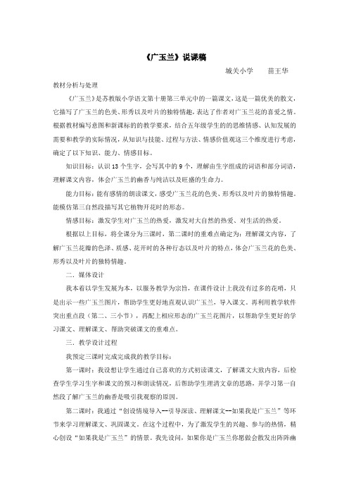 广玉兰