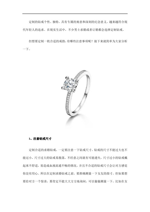 定制钻戒有哪些注意事项