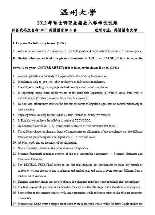 温州大学英语语言学考研真题2012、2015—2018年