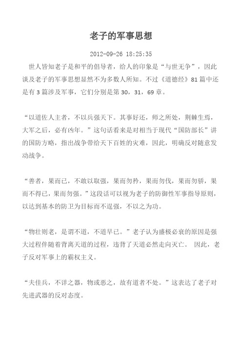老子的军事思想