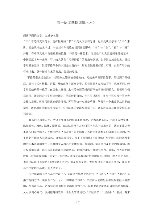 2012年高考二轮专题复习基础训练试题(6)