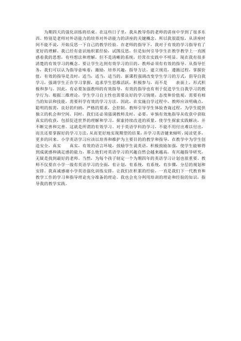 有效学习指导心得