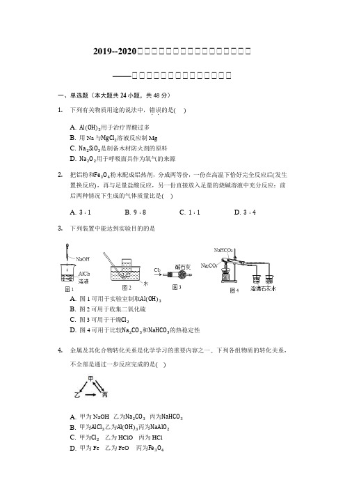 2019--2020苏教版必修一高一化学寒假作业系列——铝及化合物(提升、解析版)