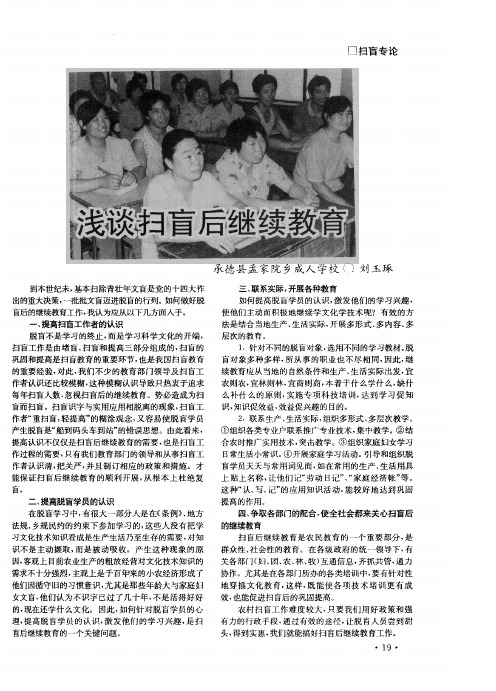浅谈扫盲后继续教育