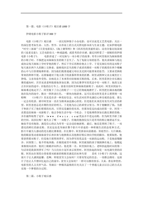 最新伊朗电影小鞋子影评300字