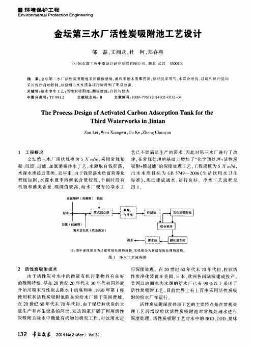 金坛第三水厂活性炭吸附池工艺设计