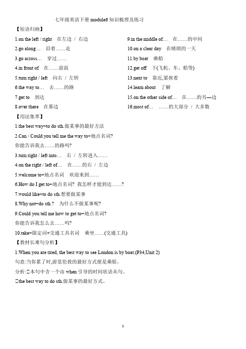 2020-2021学年外研七年级英语下册module6重点知识归纳+习题练习