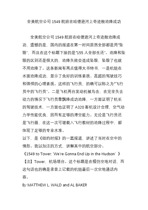 全美航空公司1549航班在哈德逊河上奇迹般迫降成功
