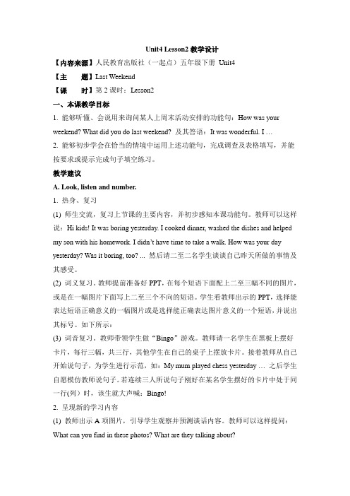 2017春人教版(新起点)英语五下Unit 4《Last Weekend》(Lesson 2)教学设计
