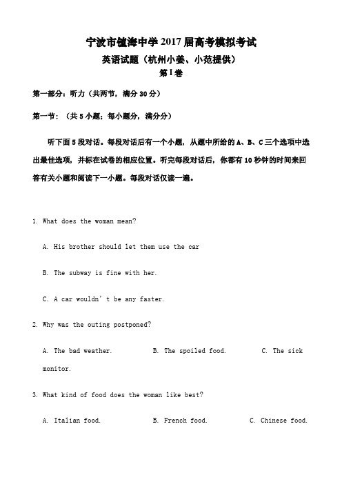 镇海中学高三模拟考英语卷和答案最后一卷