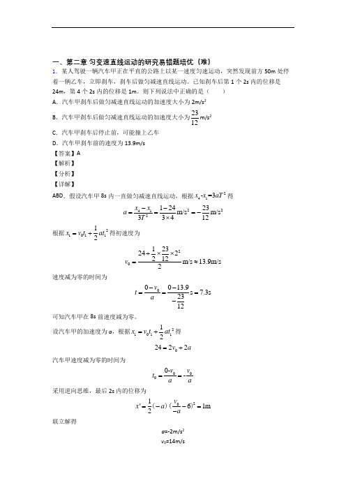 物理高一上册 第二章 匀变速直线运动单元练习(Word版 含答案)(1)