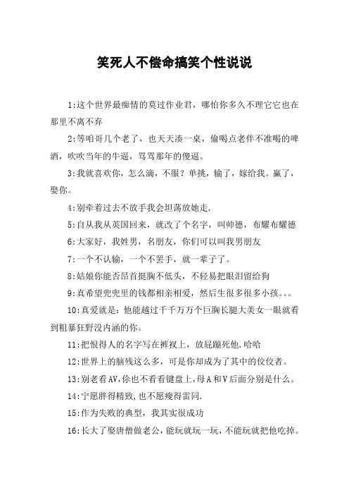 笑死人不偿命搞笑个性说说