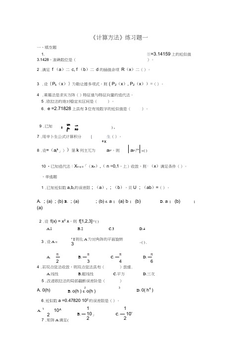 计算方法及答案