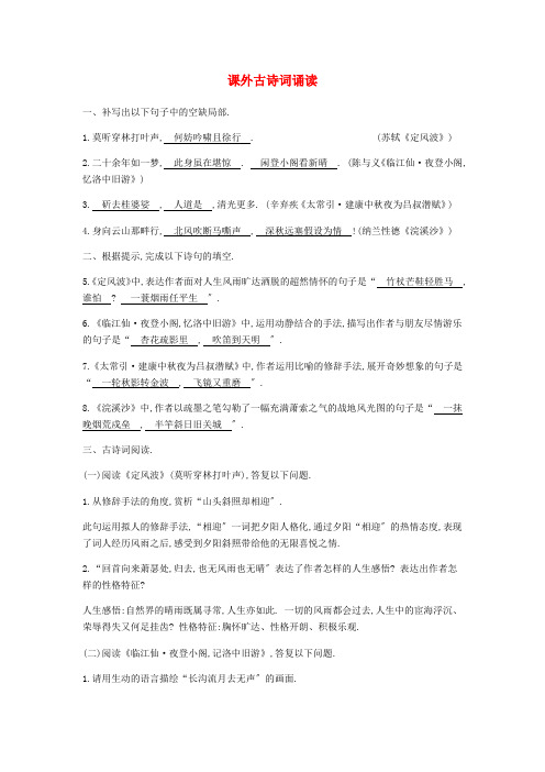 九年级语文下册第三单元《课外古诗词诵读》配套练习 2022年部编版