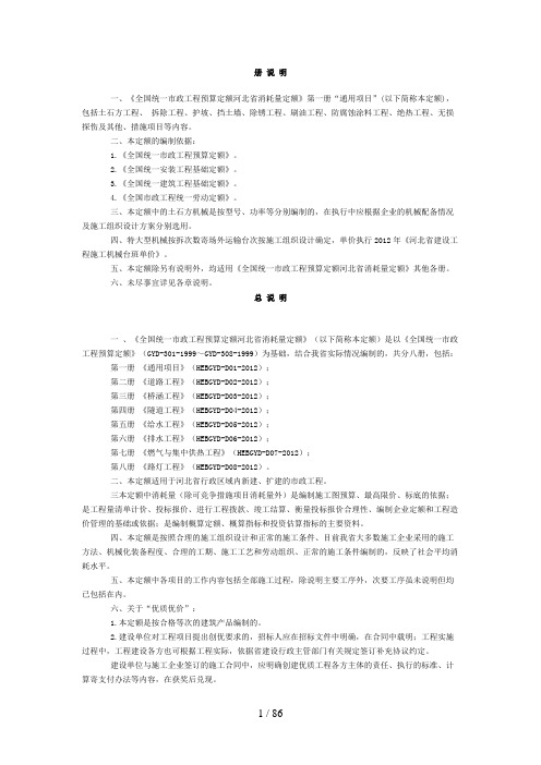 河北省2012市政定额章节说明第一册及总说明