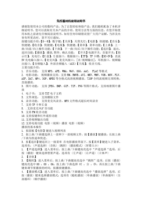 先科看戏机使用说明书