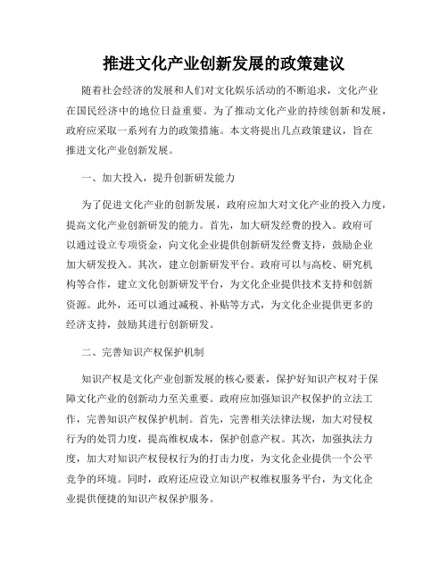 推进文化产业创新发展的政策建议