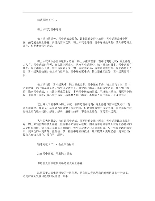 锦上添花雪中送炭