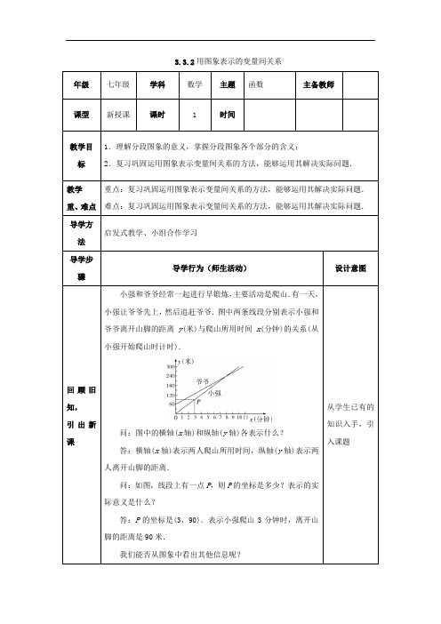 北师大版七年级下册数学教案：3.3.2用图象表示的变量