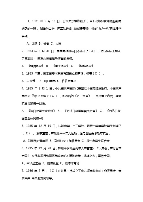 抗日战争70周年竞答题