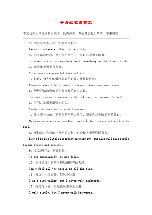 林肯的名言英文
