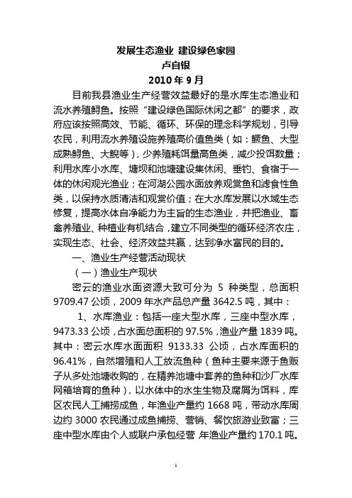 生态渔业