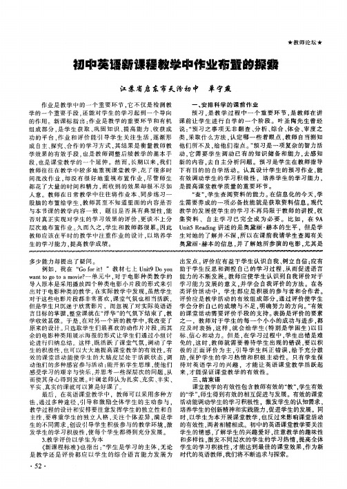 初中英语新课程教学中作业布置的探索