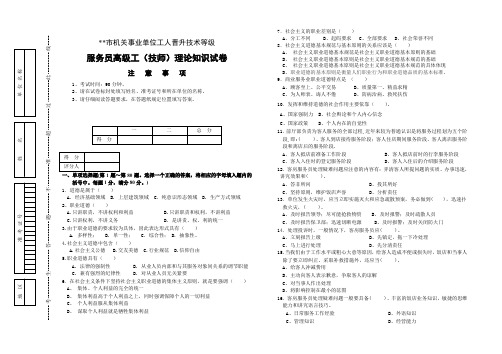 服务员高级工(技师)理论知识试卷