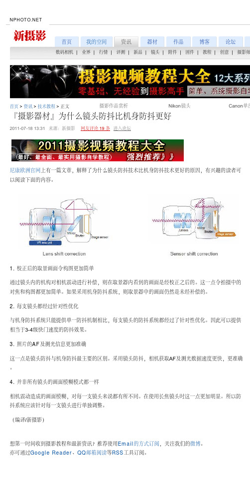 『摄影器材』为什么镜头防抖比机身防抖更好