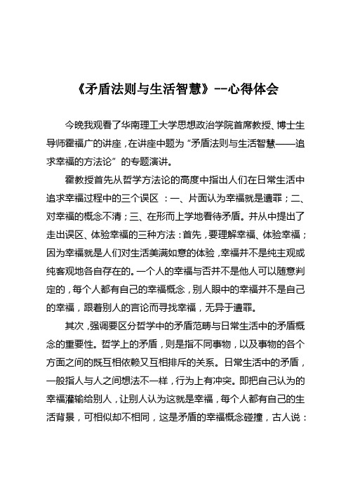 矛盾法则与生活智慧——追求幸福的方法论 心得体会